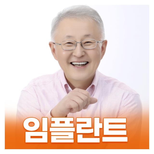 전문의가 식립하는 임플란트 섬세한 기술력과 수술 노하우