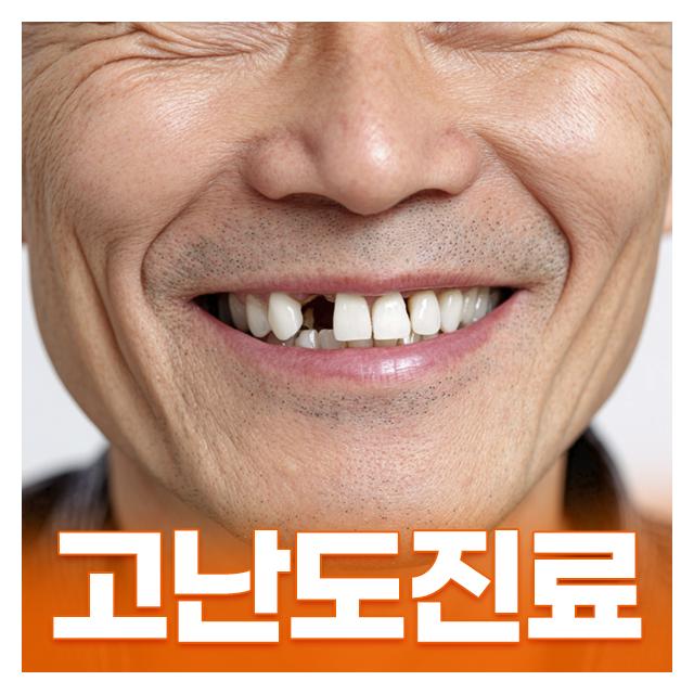 고난도진료 분과별 의료진이 협진하며, 치과 전문의가 상주